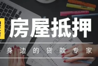 南通通州区赎楼过桥资金解决方案全攻略
